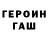 Героин хмурый JJ Absawi